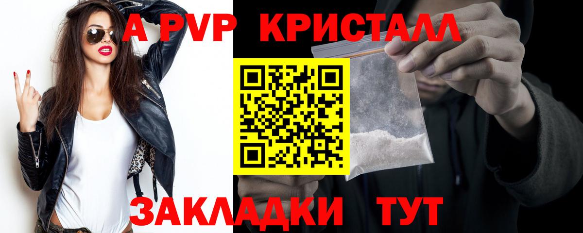 что такое   А ПВП крисы CK  Урай  Вход с VPN  Alpha-PVP СК 