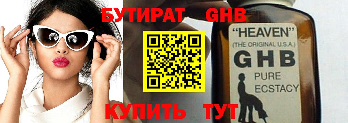 БУТИРАТ буратино Урай