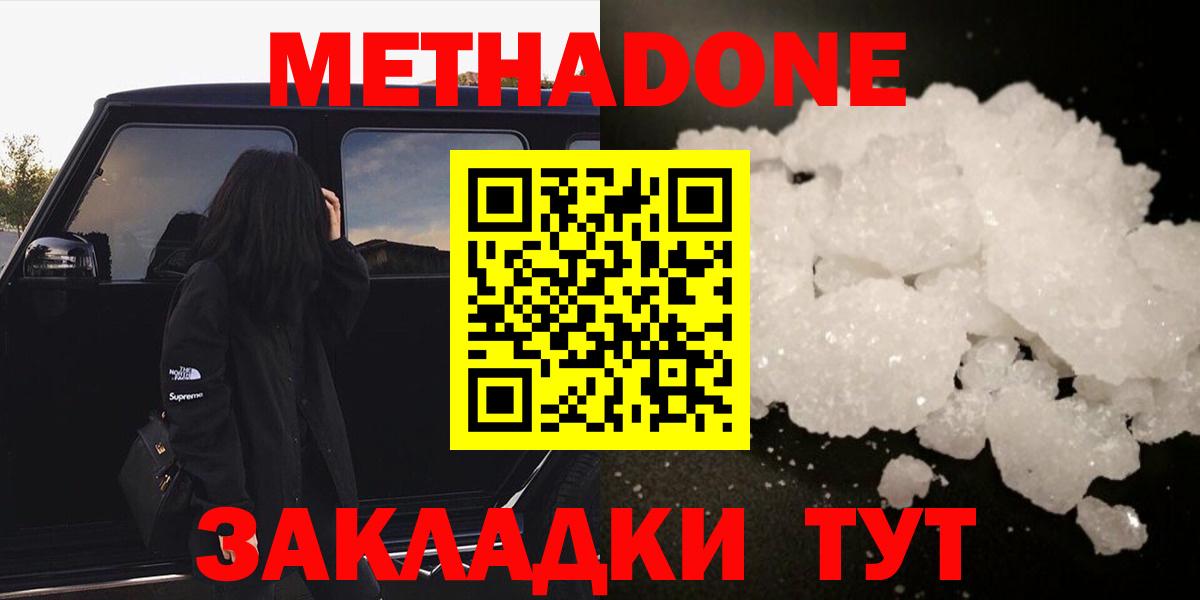 МЕТАДОН кристалл Урай